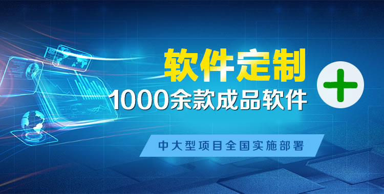 通海管理系统软件软件开发